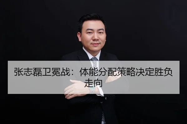 zhang-zhi-lei-wei-mian-zhan-ti-neng-fen-pei-ce-lve-jue-ding-sheng-fu-zou-xiang-3-119.jpg