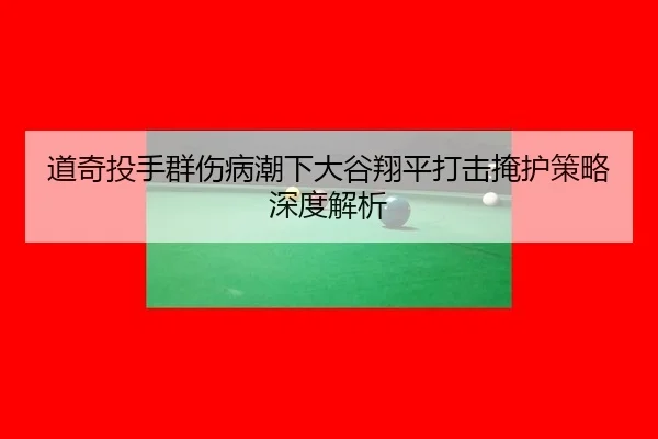 dao-qi-tou-shou-qun-shang-bing-chao-xia-da-gu-xiang-ping-da-ji-yan-hu-ce-lve-shen-du-jie-xi-3-459.jpg