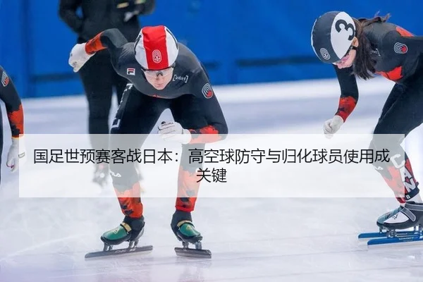 guo-zu-shi-yu-sai-ke-zhan-ri-ben-gao-kong-qiu-fang-shou-yu-gui-hua-qiu-yuan-shi-yong-cheng-guan-jian-3-493.jpg