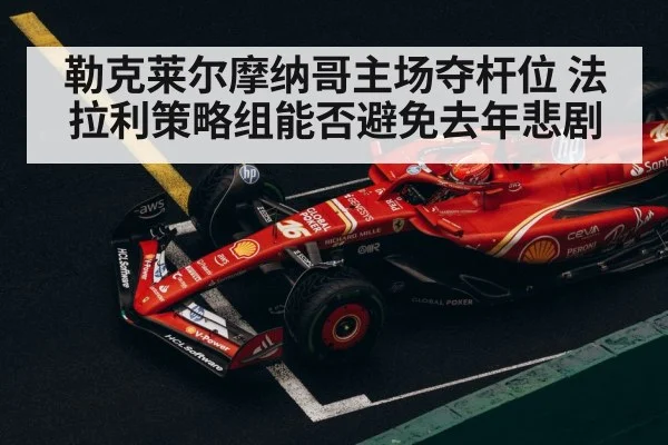 Ferrari F1 strategy pit stop