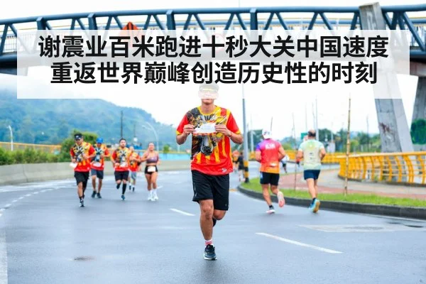 chinese athlete running