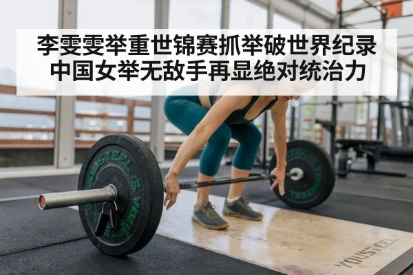 female weightlifter training