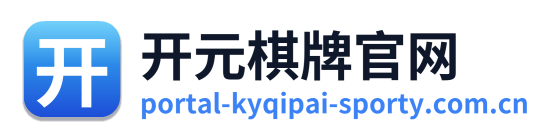 开元棋牌官网